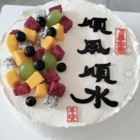 思依镇倩倩蛋糕店蛋糕定制/顺风顺水