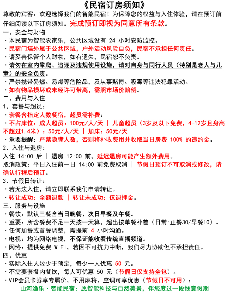 订房须知